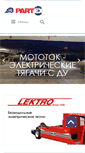 Mobile Screenshot of part-ex.ru